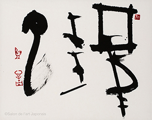 Grenouille dans un puits